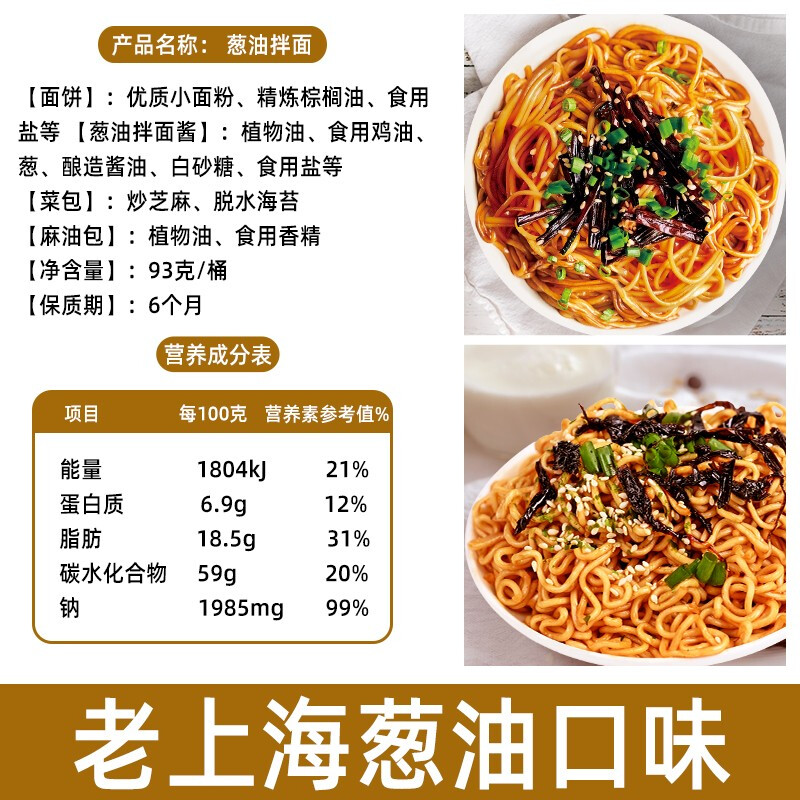 食尚物语 葱香味美葱油拌面×6桶 14.9元