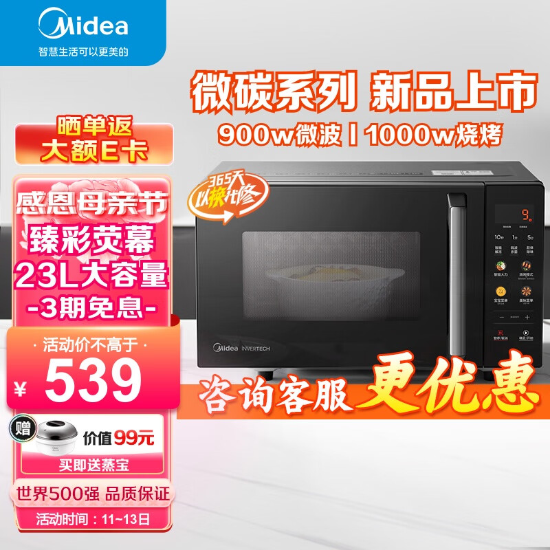 Midea 美的 升级款微碳系列微波炉烤箱一体机900w微波1000w烧烤平板光波速热23L容量变频臻彩荧幕 券后439元