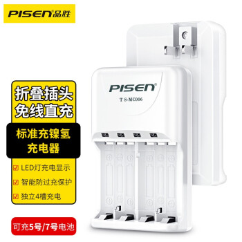 PISEN 品胜 镍氢电池充电器 标准充5号AA/7号AAA电池充电器通用