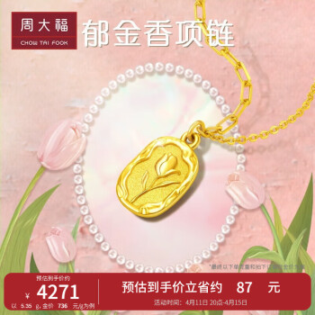 周大福 郁金香黄金项链(工费420)40cm 约5.35g EOF1001