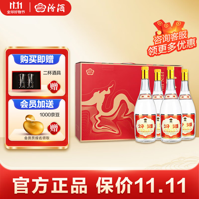 汾酒 黄盖玻汾 清香型白酒 55度 950mL 4瓶 礼盒装 口粮酒 券后312.51元