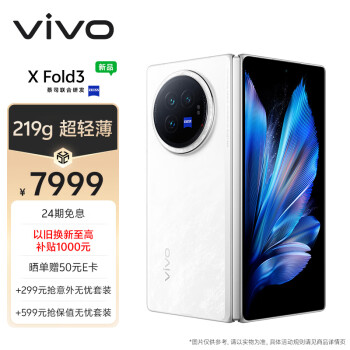 vivo X Fold3 5G折叠屏手机 16GB+512GB 轻羽白