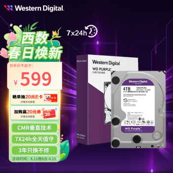 西部数据 WesternDigital西部数据监控级硬盘紫盘4TB