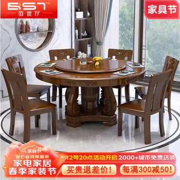 佰世厅 实木餐桌椅组合中式大圆桌家用雕花饭桌带转盘餐台SY-YA 1.2餐桌