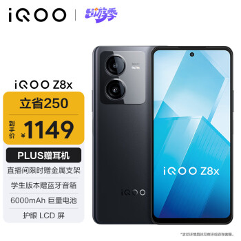 iQOO Z8x 5G智能手机 8GB+256GB 曜夜黑