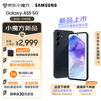 SAMSUNG 三星 Galaxy A55 5G手机 8GB+256GB 深宇蓝