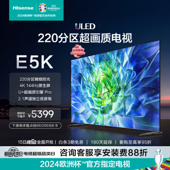 Hisense 海信 电视75E5K 75英寸 ULED 220分区 4+64GB 4K