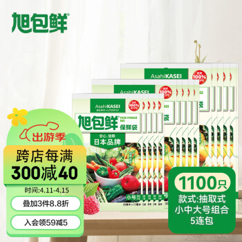 旭包鲜 日本品牌PE抽取式保鲜袋组合装(大中小各5包)共1100只塑料袋便