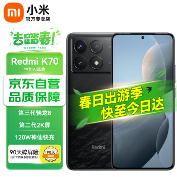 Xiaomi 小米 Redmi红米k70 第二代骁龙 8 小米澎湃OS 第二代2K屏 120W+5000mAh 16GB+512GB 墨羽