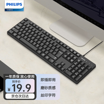 PHILIPS 飞利浦 SPK6254 104键 有线薄膜键盘 黑色 无光