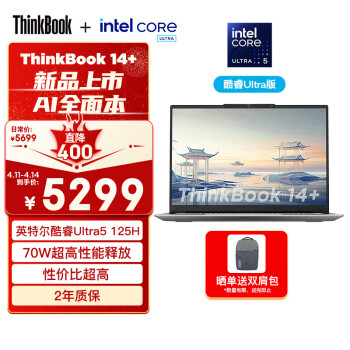 Lenovo 联想 ThinkBook 14+ 2024款 14.5英寸轻薄本（Core Ultra5 125H、核芯显卡、16GB、512GB SSD、2.5K）