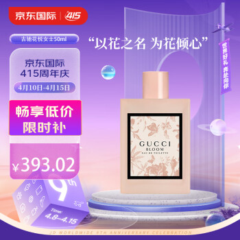 GUCCI 古驰 花悦女士淡香水 EDT 50ml ￥373.37