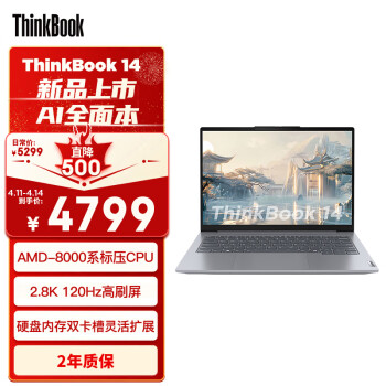 ThinkPad 思考本 联想笔记本电脑ThinkBook 14 2024 锐龙版 R7-8845H 14英寸 16G 1T 2.8K AI高刷屏办公