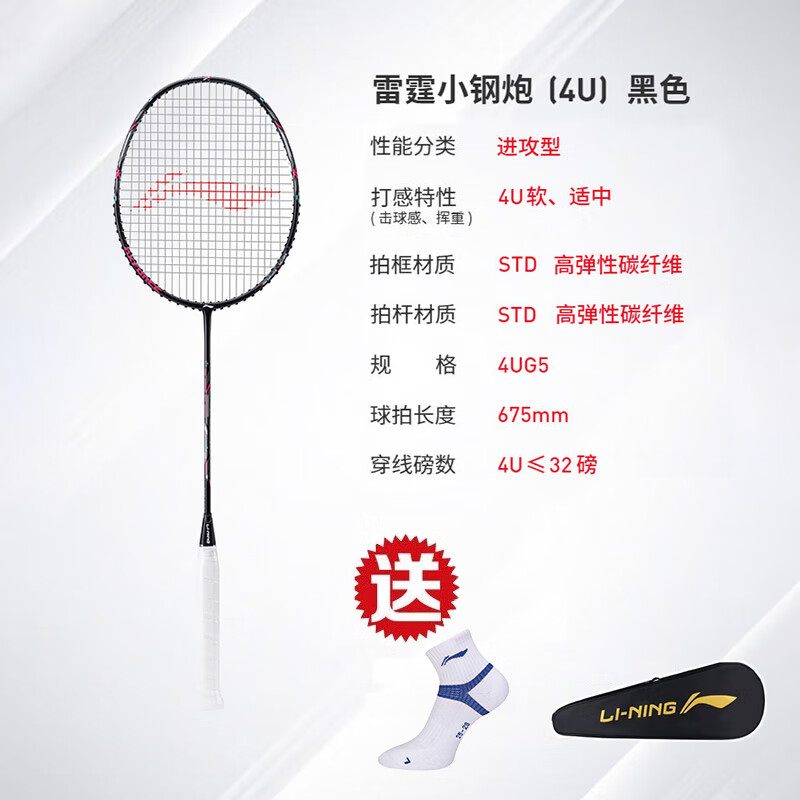 LI-NING 李宁 羽毛球拍雷霆小钢炮速度进攻高弹高磅全碳素（已穿线） 雷霆小钢炮黑色4UG5 203元