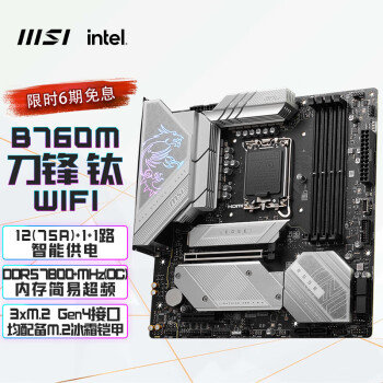 MSI 微星 MPG B760M EDGE TI WIFI 刀锋DDR5主板
