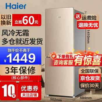 Haier 海尔 BCD-170WDPT 风冷双门冰箱 170L 炫金