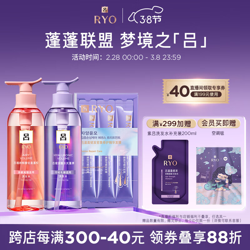 Ryo 呂 蓬蓬禮遇洗護(hù)套裝 水光洗400ml+粉水洗400ml+氨基酸發(fā)膜10ml*12 135元