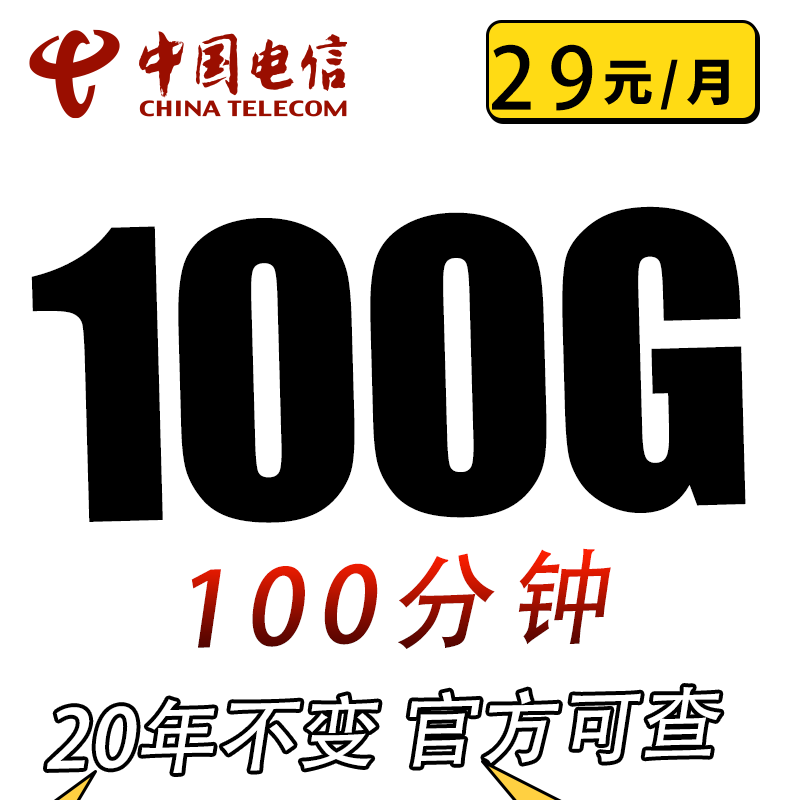 中国电信 慕寒卡2年19元/月185G全国流量不限 0.01元