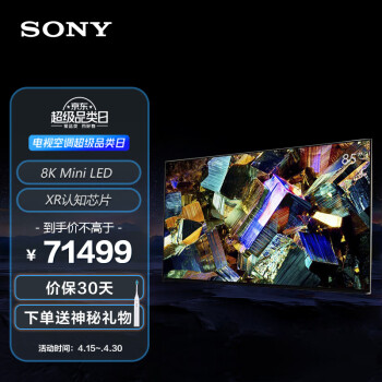 SONY 索尼 XR-85Z9K 85英寸 8K Mini LED 3D音效 摄像头