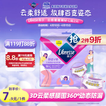 薇尔 Libresse 云感舒适蓬蓬裤 M-L码 2片装 ￥6.71