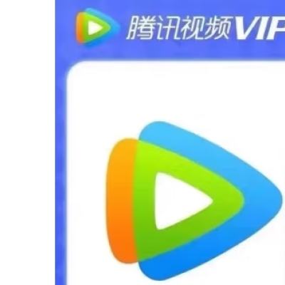 腾讯视频 会员年卡vip会员12个月 108元