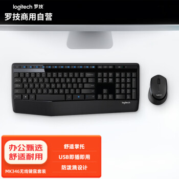 logitech 罗技 MK346P（MK345）无线办公键鼠套装 电脑笔记本办公键鼠套装 全尺寸带手托