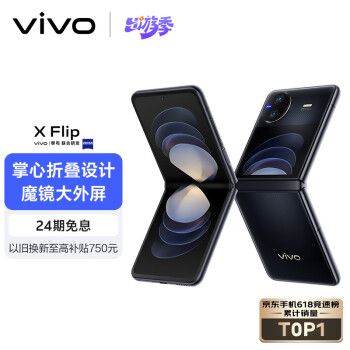 vivo X Flip 5G折叠屏手机 12GB+256GB