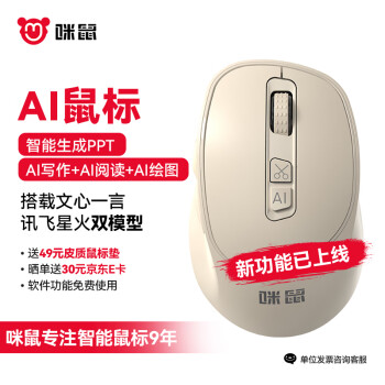 MiMouse 咪鼠科技 M4AI版 智能ai鼠标 AI智能写作 生成PPT语音打字翻译无线蓝牙办公 M5AI杏色静音版