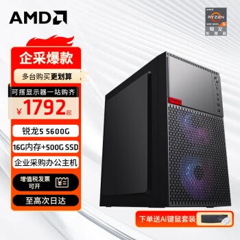 AMD AR-D A50 五代锐龙版 组装电脑 黑色（锐龙R5-5600G、核芯显卡、16GB、500GB SSD、水冷） ￥1792