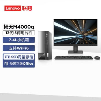 Lenovo 联想 扬天 M4000q 十三代酷睿版 27英寸 商用台式机 黑色（酷睿i5-13400、核芯显卡、16GB、1TB SSD）
