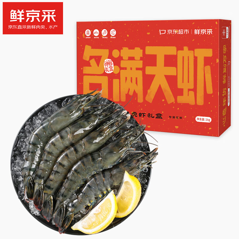 15日0点、Plus会员:鲜京采 大号黑虎虾 净重1kg 31-40只/盒 单冻 火锅食材 56.7元包邮（需用券）