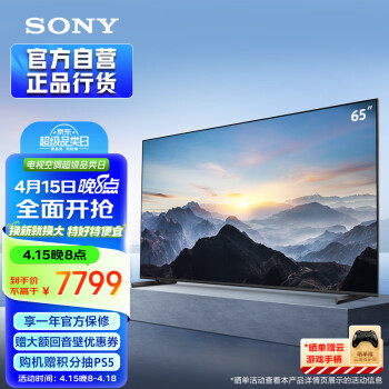 家装季、PLUS会员：SONY 索尼 XR-65X90L 液晶电视 65英寸 4K