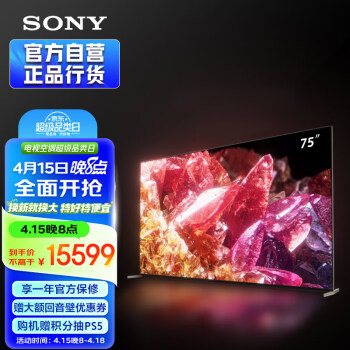 家装季、PLUS会员：SONY 索尼 XR-75X95EK 液晶电视 75英寸 4K