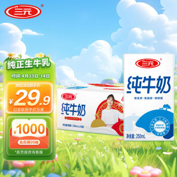 SANYUAN 三元 方白纯牛奶 250ml*16礼盒装（新老包装交替发货）全脂灭菌乳