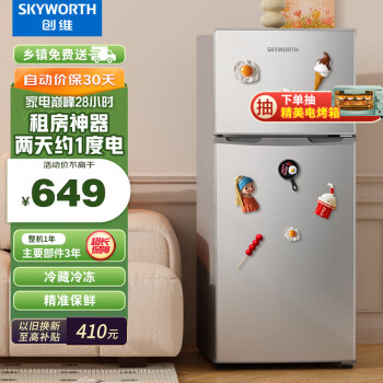 SKYWORTH 创维 BCD-118 直冷双门冰箱 118L 银色（已下架）