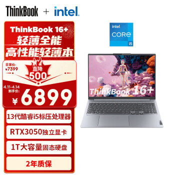 ThinkPad 思考本 联想ThinkBook 16+ 英特尔酷睿i5 16英寸轻薄游戏本
