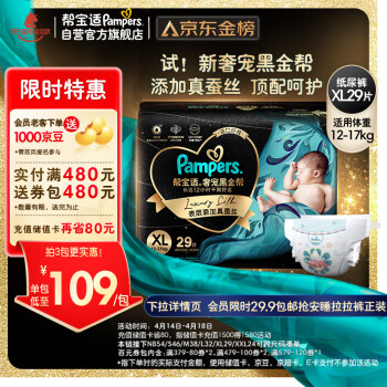 Pampers 帮宝适 黑金帮系列 肌之奢宠纸尿裤 XL29片 ￥77.6