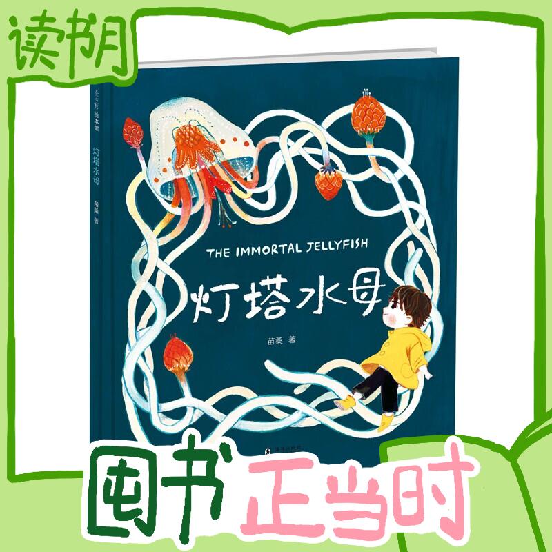 15日0点、图书秒杀、PLUS会员：《灯塔水母》（精装） 12.98元包邮（低至2.2折）