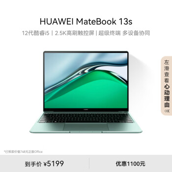 HUAWEI 华为 MateBook 13s 笔记本电脑 12代酷睿标压处理器/2.5K高刷触控屏/轻 i5 16G
