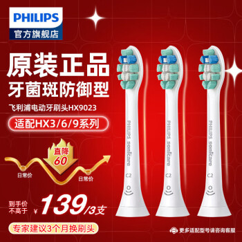 PHILIPS 飞利浦 牙菌斑防御型系列 HX9023/67 电动牙刷刷头 白色 3支装 ￥107.96