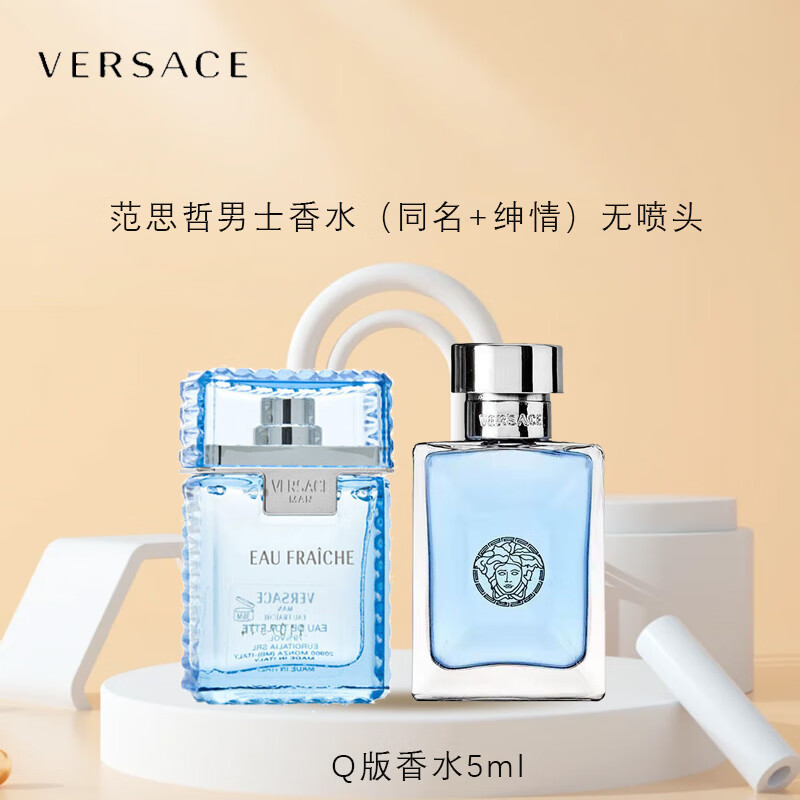 范思哲（VERSACE）男士Q版香水2件套（同名5ml+绅情5ml）中小样 87.9元