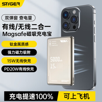 STIGER 斯泰克 苹果Magsafe磁吸无线充电宝PD20W无线快充移动电源超薄便捷适用苹果15/14/13promax