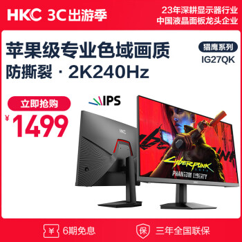 HKC 惠科 IG27QK 27英寸Fast IPS显示器（2560×1440、240Hz、90％DCI-P3）