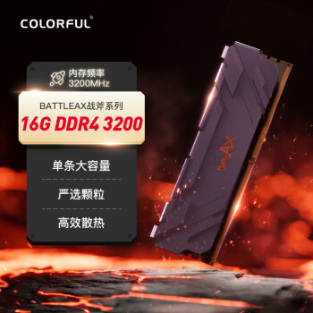 COLORFUL 七彩虹 16GB DDR4 3200 台式机内存条 马甲条 战斧系列