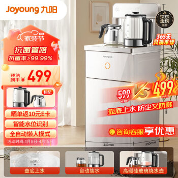 Joyoung 九阳 茶吧机 全自动下进水 多功能遥控立式家用饮水机 温热型 JYW-JCM82