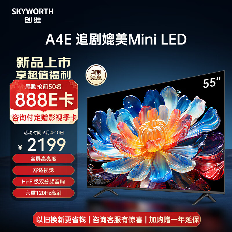 SKYWORTH 创维 电视55A4E 55英寸护眼电视机媲美mini led 双分频音响3+32G智慧屏彩电液晶4K超薄游戏电视 券后2099元