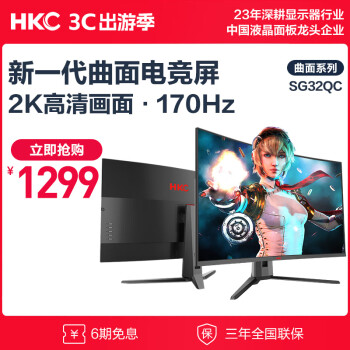 HKC 惠科 31.5英寸高清2K170Hz专业电竞屏1500R曲面显示器SG32QC