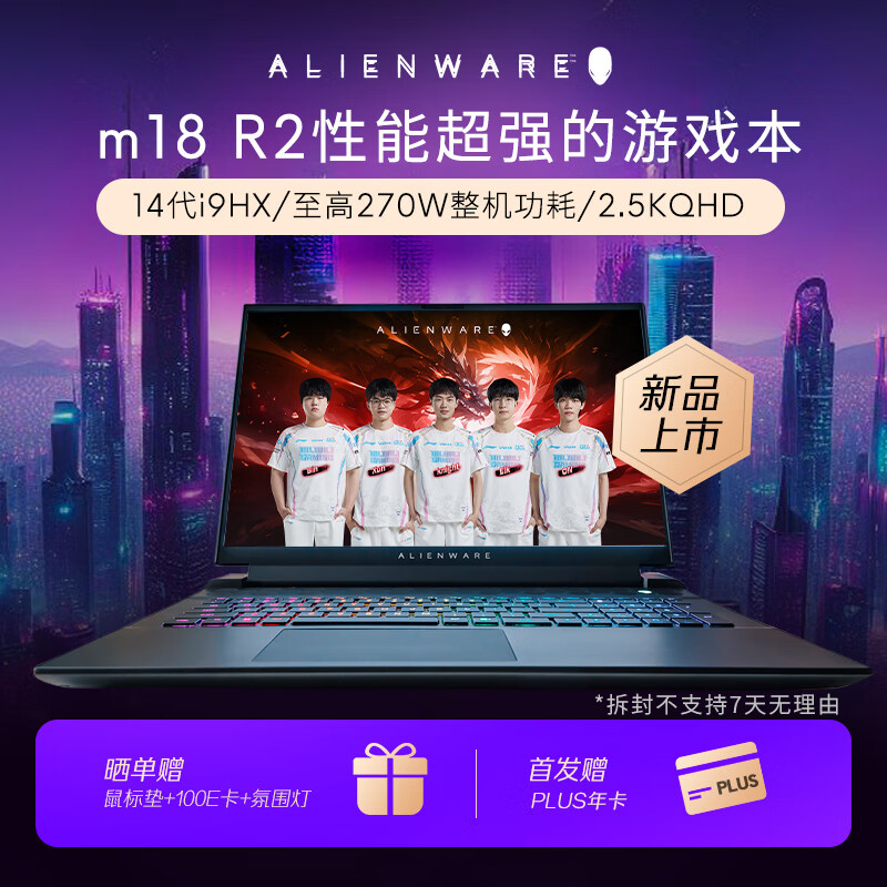 ALIENWARE 外星人 m18 18英寸高端游戏本14代酷睿i9 64G 2T RTX4090 165Hz 券后52939元