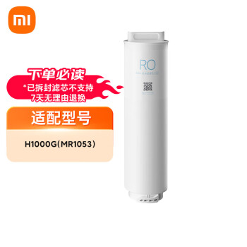 Xiaomi 小米 净水器家用净水机滤芯 RO 800G反渗透滤芯 高效自来水过滤 进口滤材 适用小米净水器H1000G