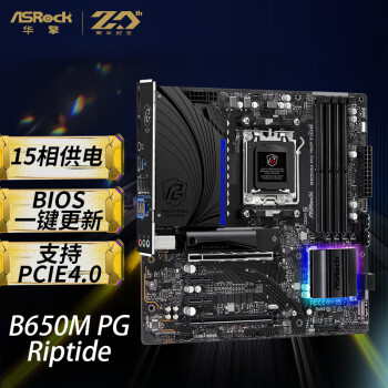 ASRock 华擎 B650M PG Riptide 黑潮风暴 M-ATX主板（AMD AM5、B650）